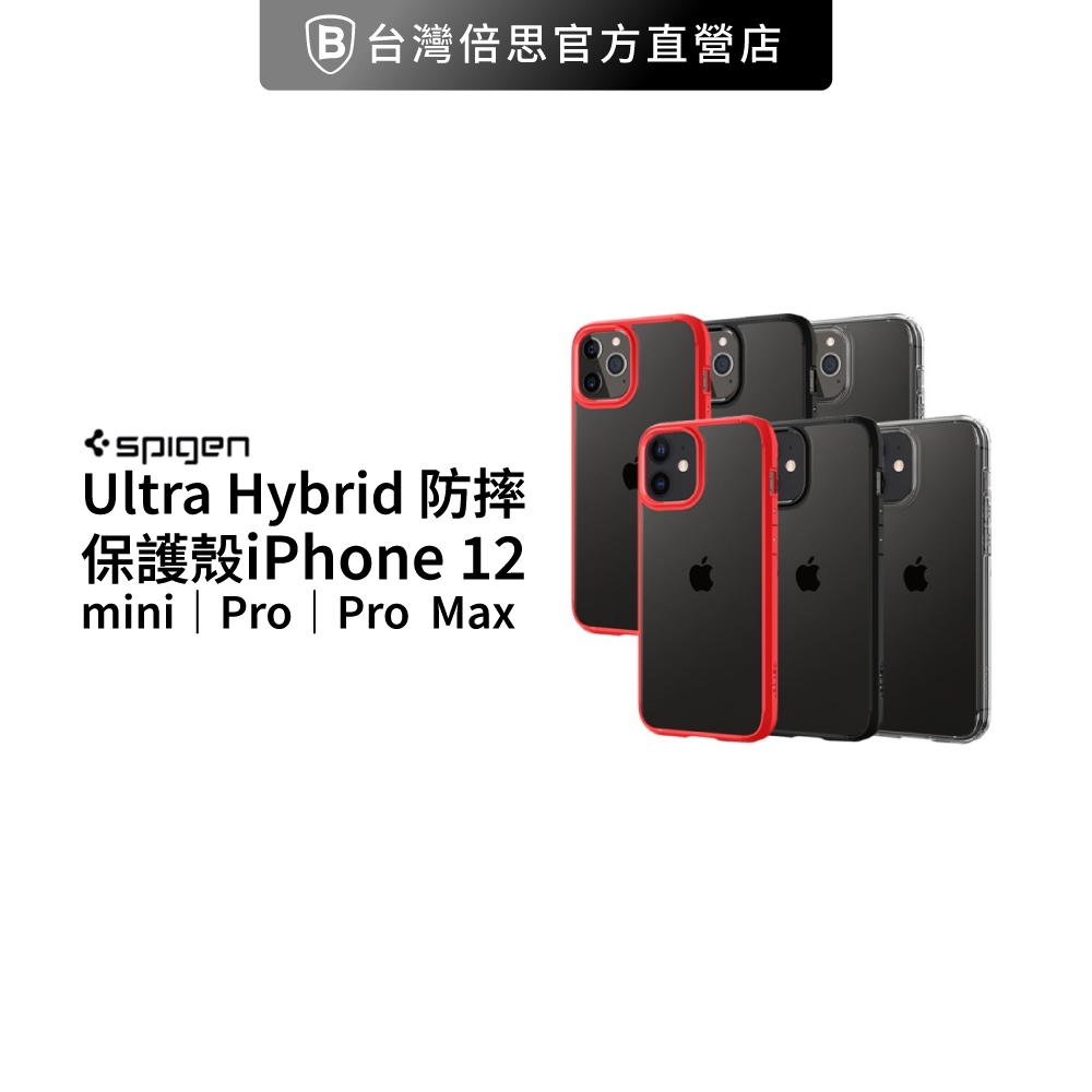 【SGP】 Ultra Hybrid 防摔保護殼 iPhone12 mini 12 Pro Max (baseus)