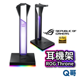 ASUS 華碩 ROG Throne 搭載 7.1 環繞音效 USB 3.1 電競耳機支架 耳機支架 支撐架 AS86