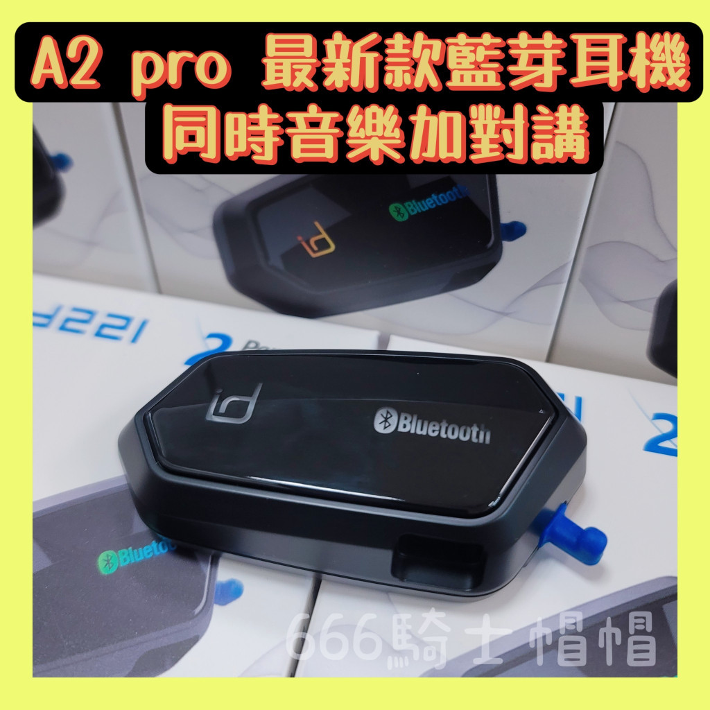 現貨 ✅ Id221 MOTO A2 Pro 藍芽耳機 安全帽藍牙耳機  混音功能 前後對講 中英文提示 A2PRO