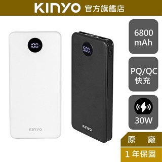 【KINYO】PD/QC全兼容快充行動電源 (KPB) 30W 快充 行充 行動充 LED液晶顯示 USB Type-C