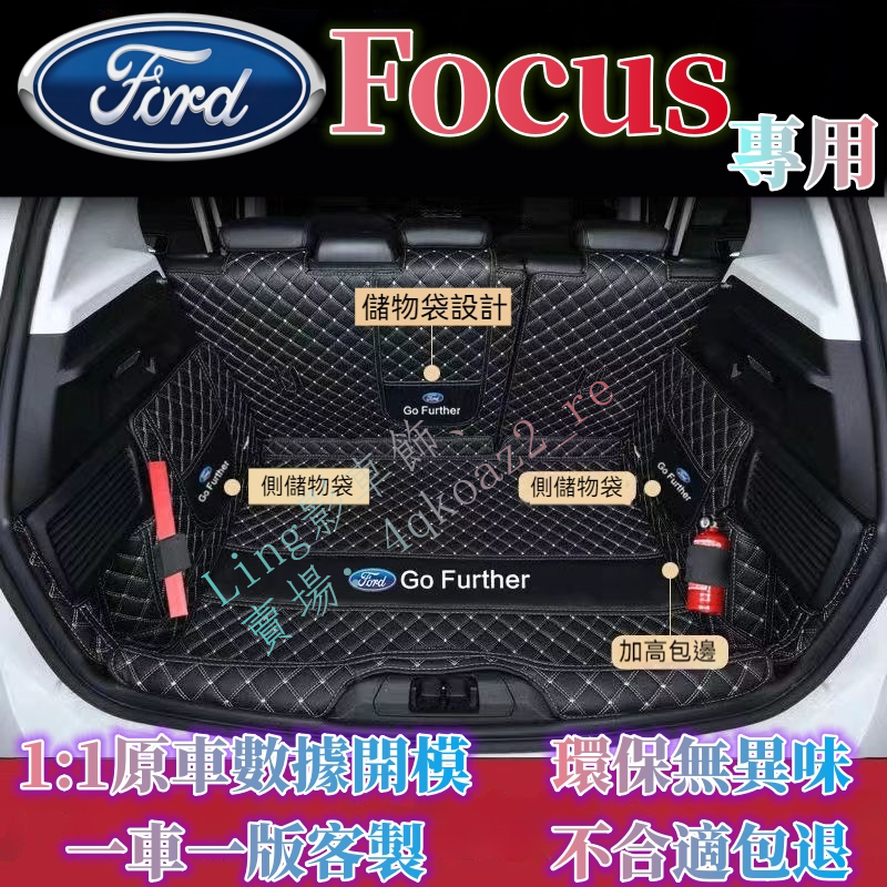 福特 Focus 四門/五門1:1客製全包圍後車廂墊Focus MK2 MK3/3.5 MK4 後備箱墊 尾箱墊 後箱墊