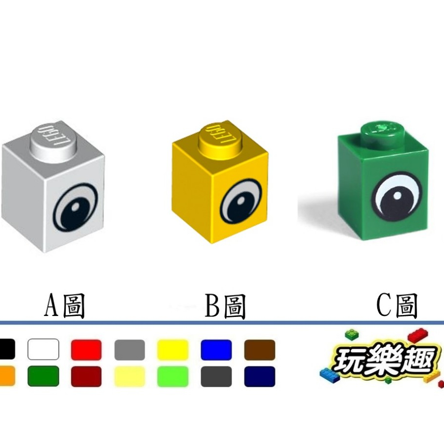 玩樂趣 LEGO樂高 3005pb011 眼球印刷 1*1磚  二手零件