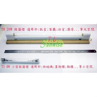 臺灣現貨 石英燈管 T8 20W 臭氧 + 紫外線殺菌燈 附3米帶開關電源線 雙重消毒 殺塵蹣 斷過敏原 室內消毒 刷卡