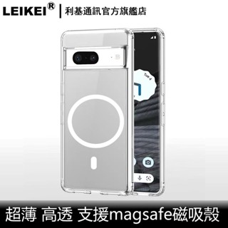 超薄太空殼 適用google估狗pixel 9 6 7 8 8a 9a pro手機殼7a清水套XL透明磁吸PC軟邊防摔
