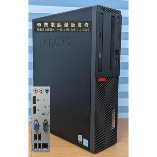 專業電腦量販維修 LENOVO I5 7600/16G/256G SSD商用小主機