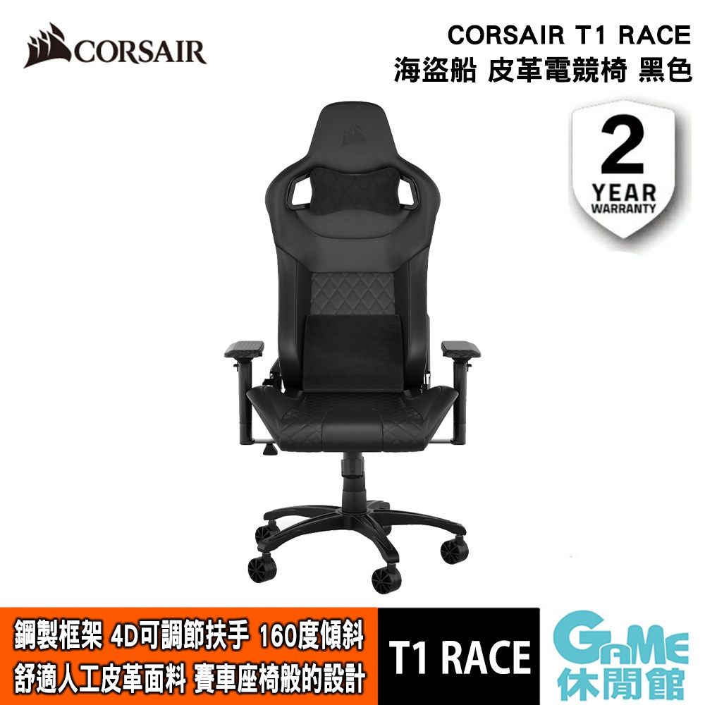 CORSAIR 海盜船《T1 RACE 皮革電競椅 黑》不含安裝【GAME休閒館】