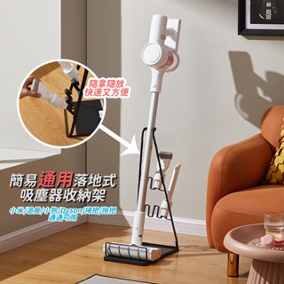 🔥最低價限時免運🔥臺灣現貨 三角通用吸塵器收納架置物架 Dyson/V11/LGA9+/小米 掃把 拖把 戴森 吸塵