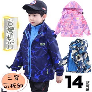 ooh_lala[[台灣現貨]]CA03 韓版 兒童衝鋒外套 三穿式 防潑水 防風加絨 機能外套 防風外套 風衣 衝鋒衣