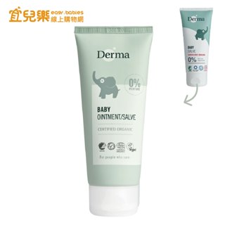 丹麥 Derma 寶寶有機舒敏萬用膏 100ml【宜兒樂】