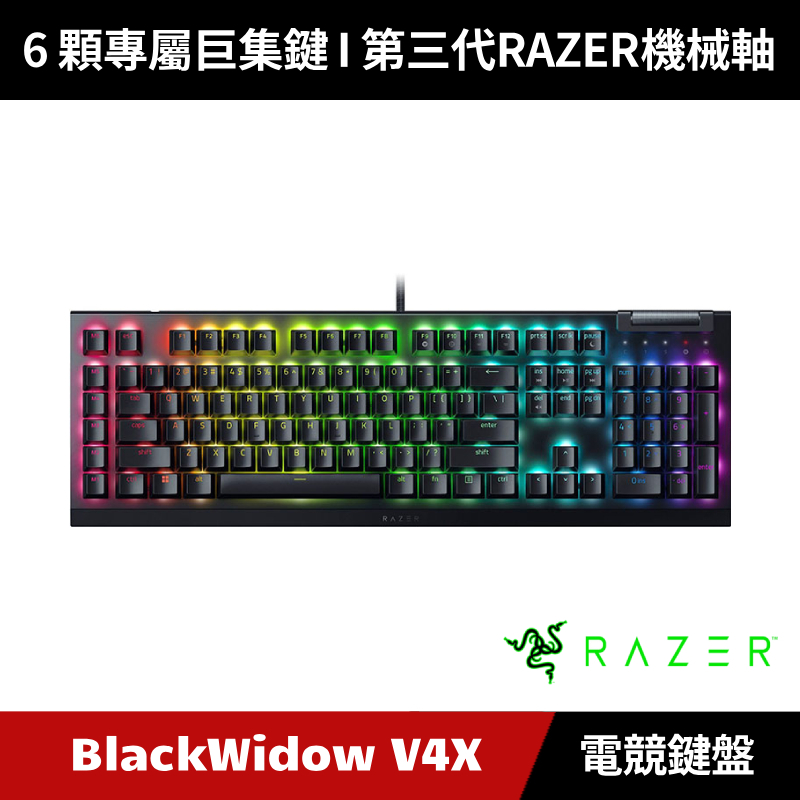 [加碼送５好禮] Razer BlackWidow V4 X 黑寡婦蜘幻彩版機械式電競鍵盤 綠軸