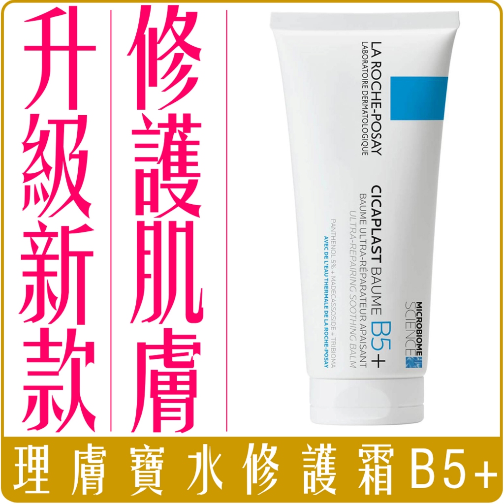 《 Chara 微百貨 》 法國 La Roche Posay 理膚寶水 B5 全面 修復霜 100ml B5+