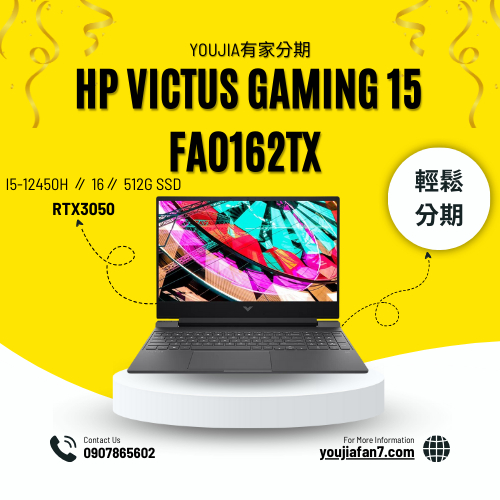 HP Victus Gaming 15 fa0162TX 3050 無卡分期 現金分期 學生分期 軍公教分期 零卡分期