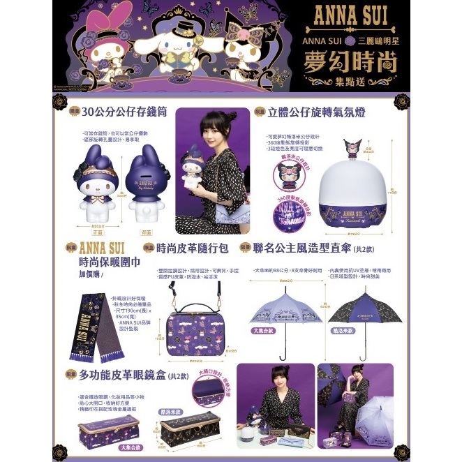 7-11 三麗鷗 x Anna Sui 美樂蒂 酷洛米 環保餐具組 筆電包 眼鏡盒 造型時鐘 保溫瓶 證件套 禮物 送禮