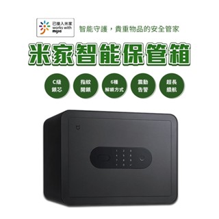 米家 智慧保管箱 小米 保險箱小型保險箱 防盜保險箱 家用保險箱 密碼 指紋鎖 辦公室保險箱 ✺