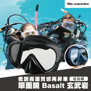 送面鏡盒✅【AROPEC】單面鏡 Basalt 玄武岩 低容積 自由潛水 水肺潛水 矽膠霧黑