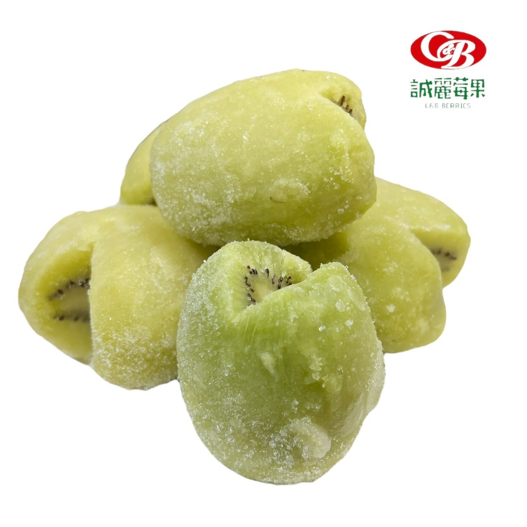 【誠麗莓果】IQF冷凍奇異果 整粒 紐西蘭KIWI