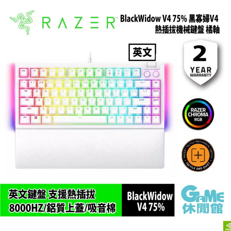 Razer 雷蛇 BlackWidow V4 75% 黑寡婦V4 熱插拔機械鍵盤 橘軸 英文【現貨】【GAME休閒館】