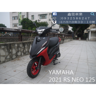 【 SeanBou鑫堡車業 】二手 中古機車 YAMAHA 2021 RS NEO 125 里程 4088 保固1年