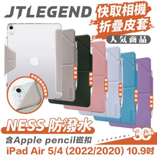 JTLEGEND Ness JTL折疊 平板 防潑水 保護套 保護殼 iPad Air 5 4 10.9 吋