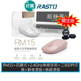 RASTO RM15 超靜音美型無線滑鼠 1600DPI 靜音滑鼠 無線滑鼠 光學滑鼠【粉/白】