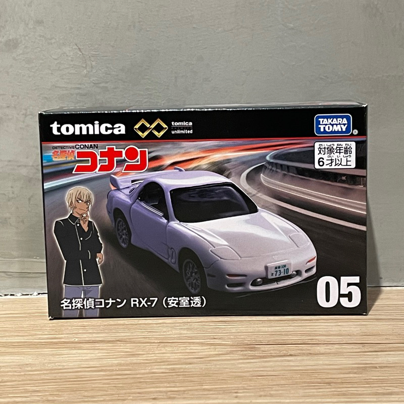 (bear)日本正版現貨 TOMICA 多美 PREMIUM Unlimited 黑盒 05 柯南 RX-7 安室透