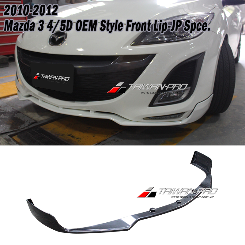 二代 10 馬 3 4D 5D OE 日規 前下巴 2010-2012 Mazda 3 馬自達 3 空力套件✩台灣製造✩