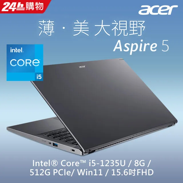 ACER Aspire 5 A515-57-52NZ 灰(i5-1235U/8G/512G PCIe/W11/FHD