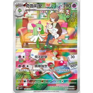 【下標後附卡況/逐電犬卡舖】寶可夢 PTCG 中文版 奇魯莉安 朱 精神強念 G sv1S F 084/078 AR