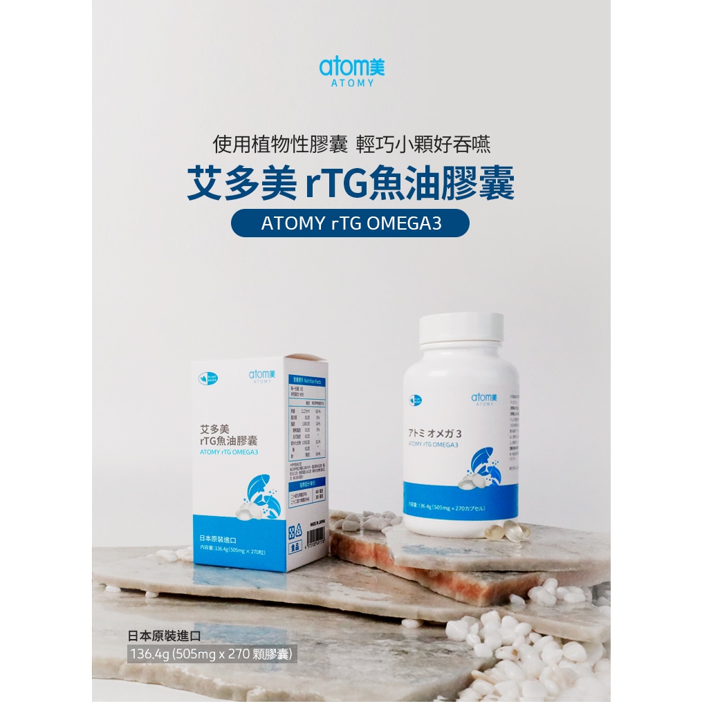 韓國代購【現貨】艾多美atomy RTG 膠囊 魚油 日本原裝 植物魚油