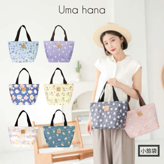 🌸Uma hana🌸臺灣製手工防水包 小旅袋 全封式拉鍊 雜物便當袋 手提包