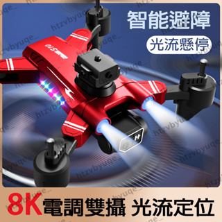 【台灣6H出貨】8K高清電調無人機 全面避障空拍機 氣壓定高 雙攝鏡頭航拍機 無人機 迷你無人機 小型遙控飛機 兒童遙控