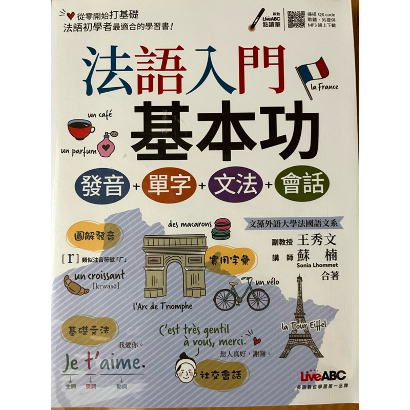 法語入門 文法 單字 文藻 LiveABC 書 課本 語言 初學 檢定 高中 高職 教材