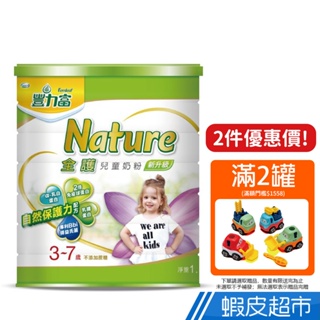 豐力富Nature全護兒童奶粉1500g/罐 2件優惠活動賣場 現貨 蝦皮直送