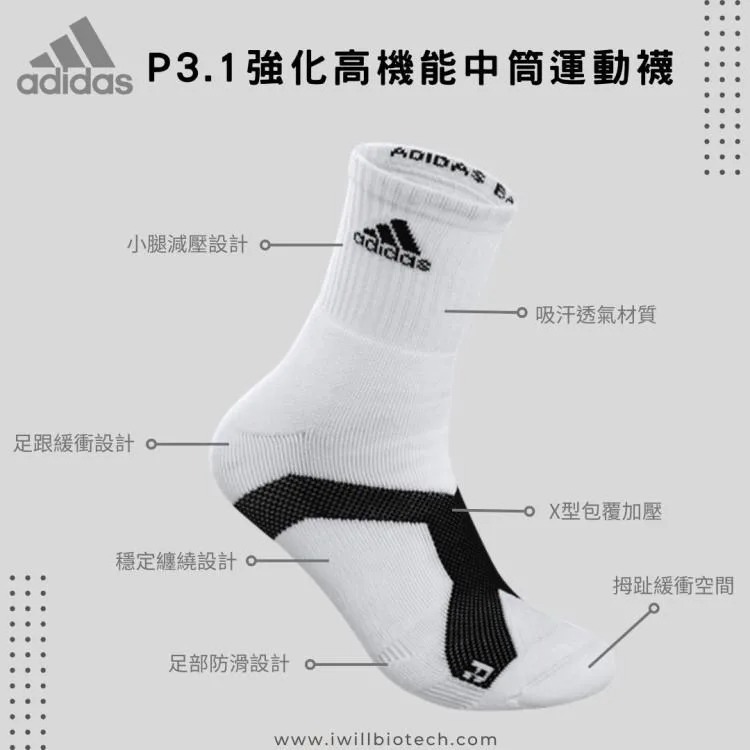 Adidas 3.1強化高機能中筒運動襪 (增厚強化款)
