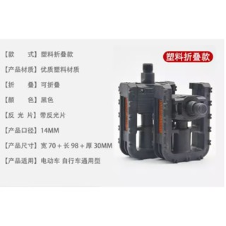 臺灣出貨 塑膠 ABS 電動自行車 折疊腳踏 折疊車踏板 自行車腳踏 自行車踏板 折疊腳踏板 後腳踏 通用型 ebike