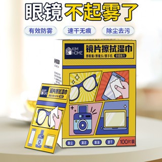 豆腐媽 拭鏡布 眼鏡布100入 眼鏡清潔 清潔布 鏡面清潔 去汙濕巾 眼鏡去汙 擦拭佈 眼鏡布 一次性除汙