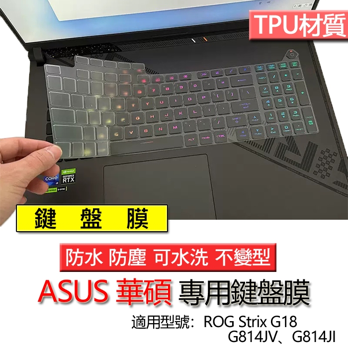 ASUS ROG Strix G18 G814JV G814JI G814JVR G814JIR 矽膠 TPU 鍵盤膜