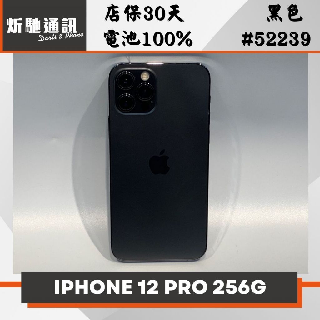 【➶炘馳通訊 】Apple iPhone 12 Pro 256G 黑色 二手機 中古機 信用卡分期 舊機折抵 門號折抵
