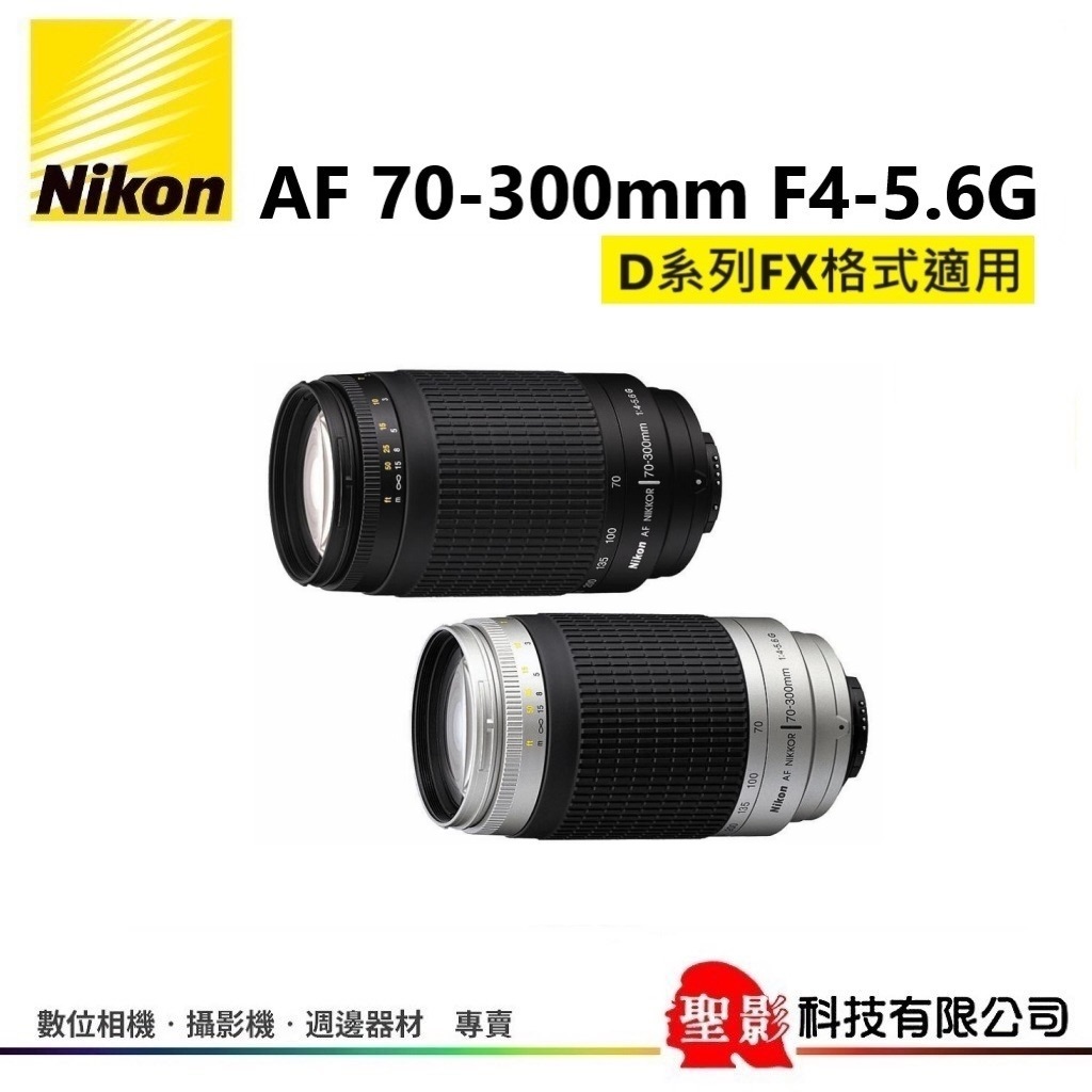 限量 NIKON AF 70-300mm F4-5.6G 望遠變焦鏡 全片幅 單眼 單反用 榮泰貨 保固1年