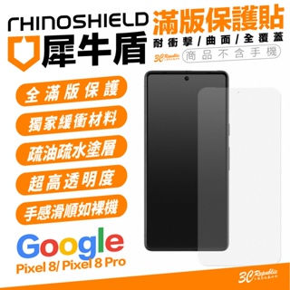 RHINOSHIELD 犀牛盾 曲面 滿版 保護貼 螢幕貼 玻璃貼 Google Pixel 8 Pro