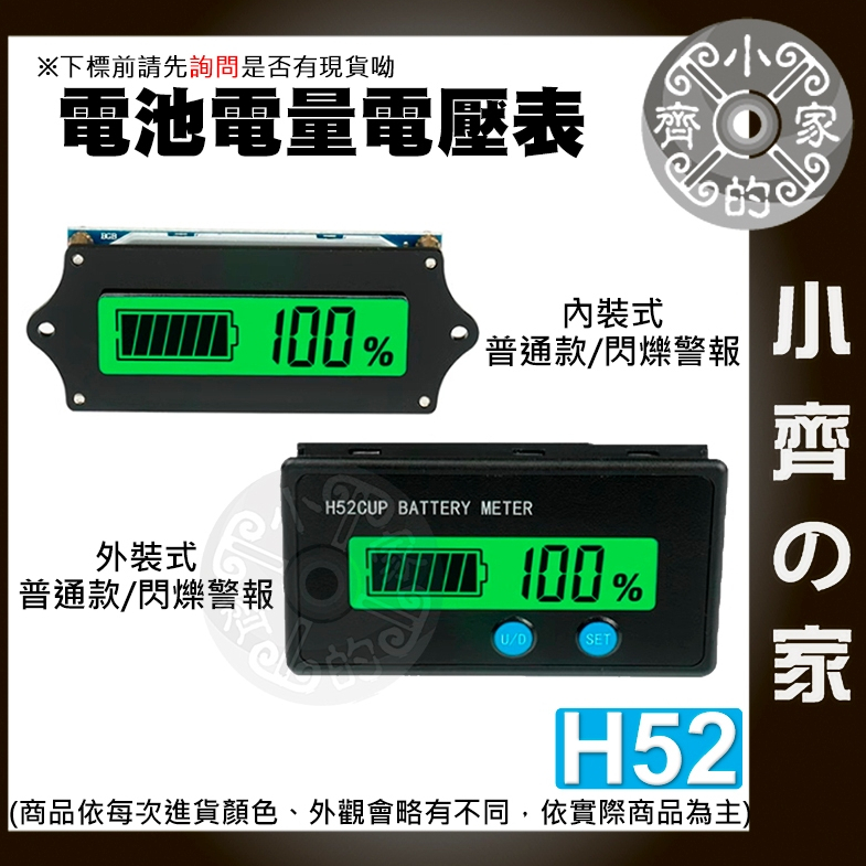 【快速出貨】 電量容量表 鉛酸鋰電池 電量顯示 12V ~ 48V電池電量顯示器 電瓶監視器 電瓶檢測器 H52小齊的家