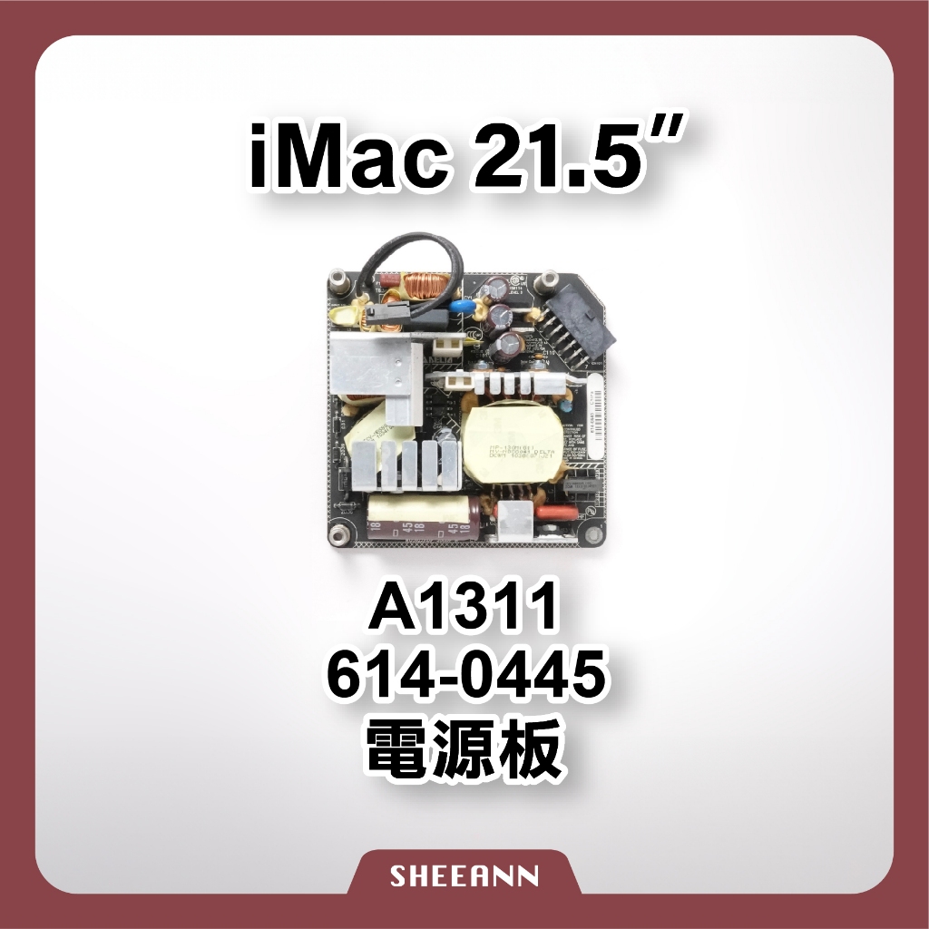 A1311 iMac 21.5吋 電源板 電源頭 電源模組 電源供應器 power 614-0445