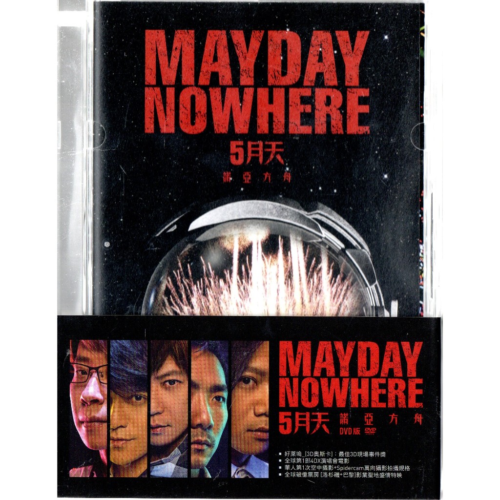金卡價318 五月天 May Day Nowhere 諾亞方舟 DVD版 再生工場1 03