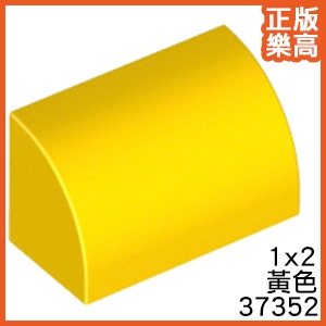 樂高 LEGO 黃色 1x2 弧形磚 斜面 曲面 曲面磚 平滑磚 37352 6297284 Yellow Slope