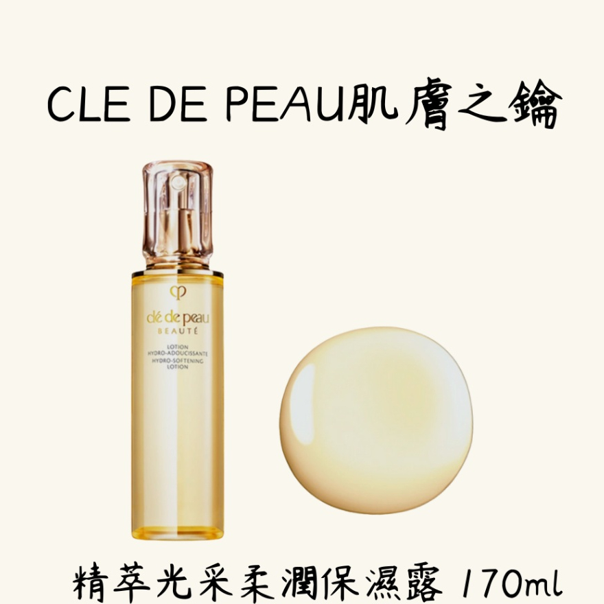 Cle De Peau Beaute 肌膚之鑰   精萃光采柔潤保濕露 170ml