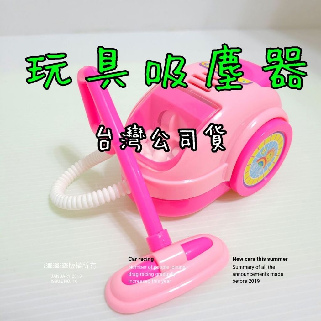 台灣現貨 玩具吸塵器 迷你小家電 仿真小家電 洗衣機 吸塵器 縫紉機 家家酒 玩具車庫