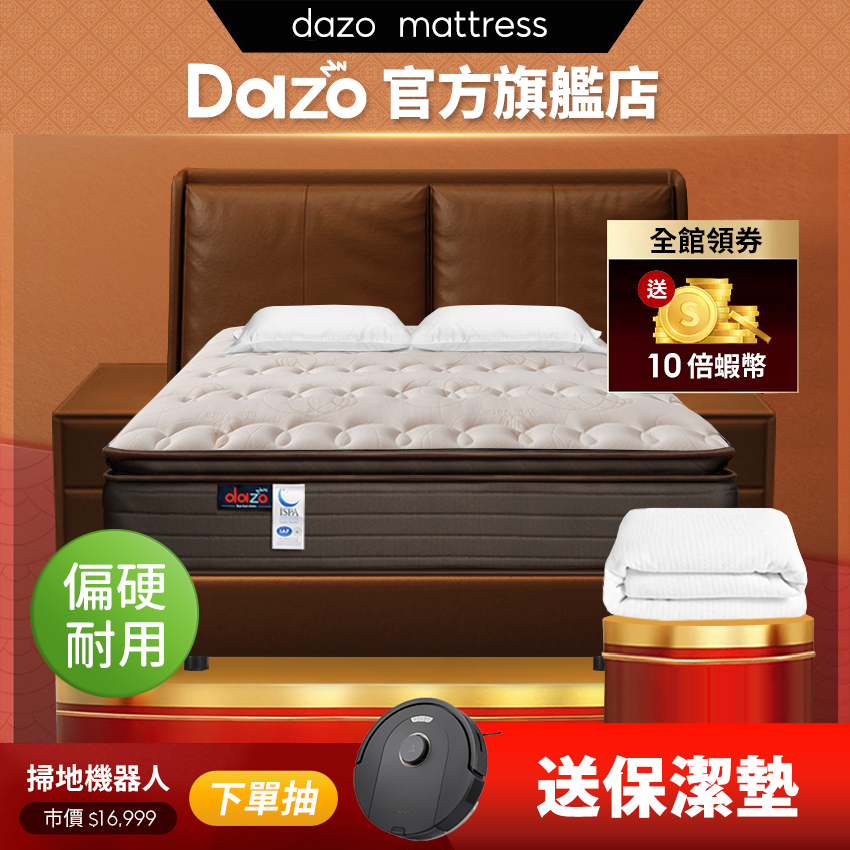【 Dazo 】偏硬耐用｜真三線 萊爾賽天絲 乳膠 彈簧床墊 藤面涼蓆 床墊【 蝦幣 10 倍送 】