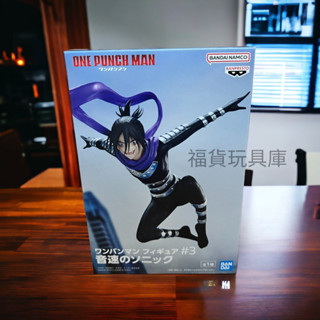 BANDAI 日版 一拳超人 音速索尼克 公仔 模型 🔥現貨🔥