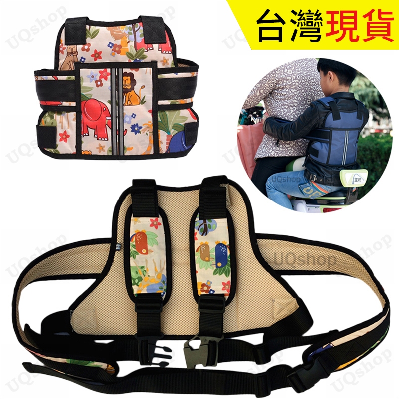 台灣現貨 兒童機車安全帶 兒童安全帶 機車安全帶 六點式 機車 背帶 兒童 揹帶 機車背帶 小孩 機車綁帶 機車安全背帶