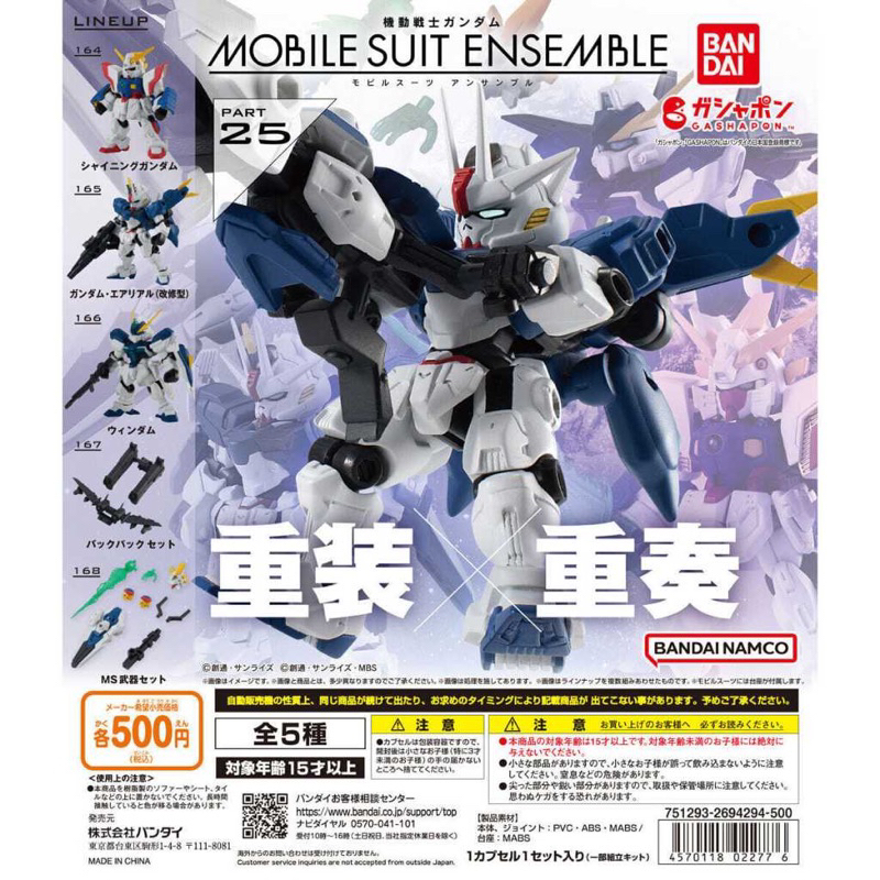 🤖️G-Park🤖️重裝重奏 25彈 MOBILE SUIT ENSEMBLE 25 MSE 風靈鋼彈 修改 閃光 威達